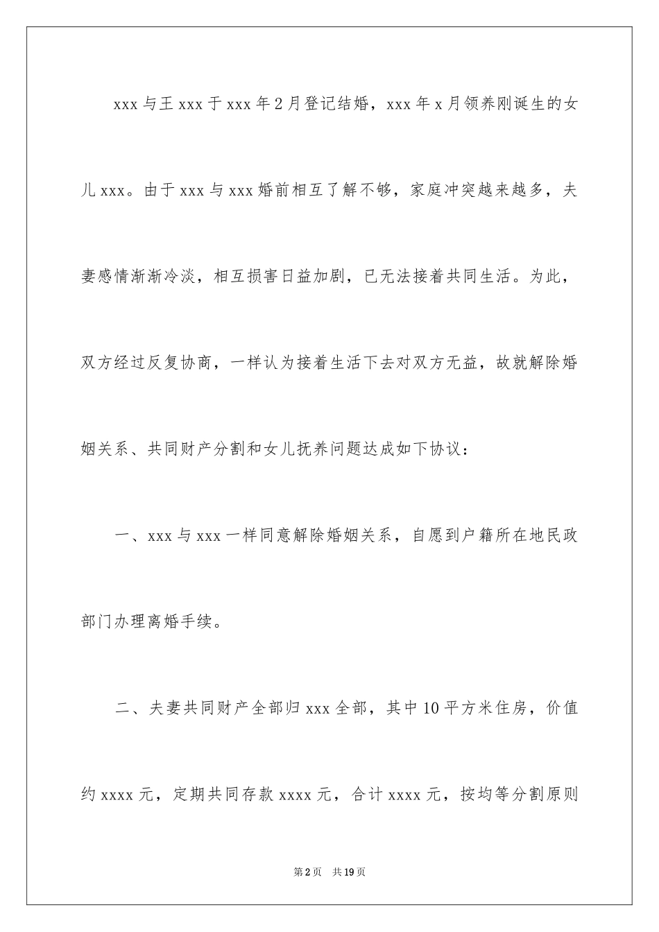 2024协议离婚协议书_137_第2页