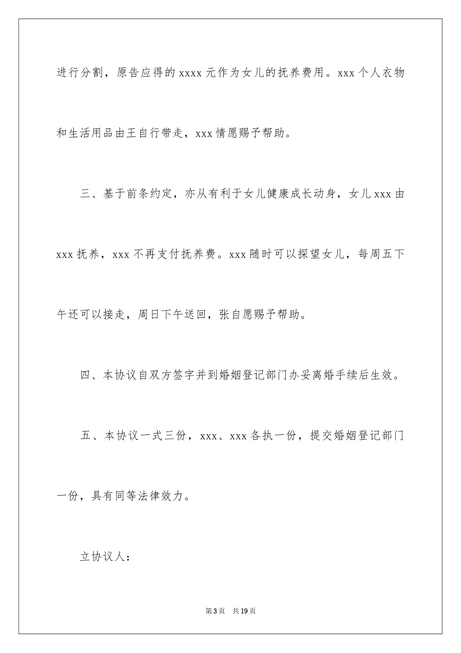 2024协议离婚协议书_137_第3页