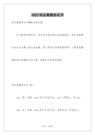 2024协议离婚协议书_137