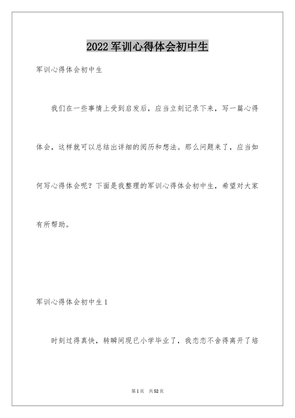 2024军训心得体会初中生_第1页