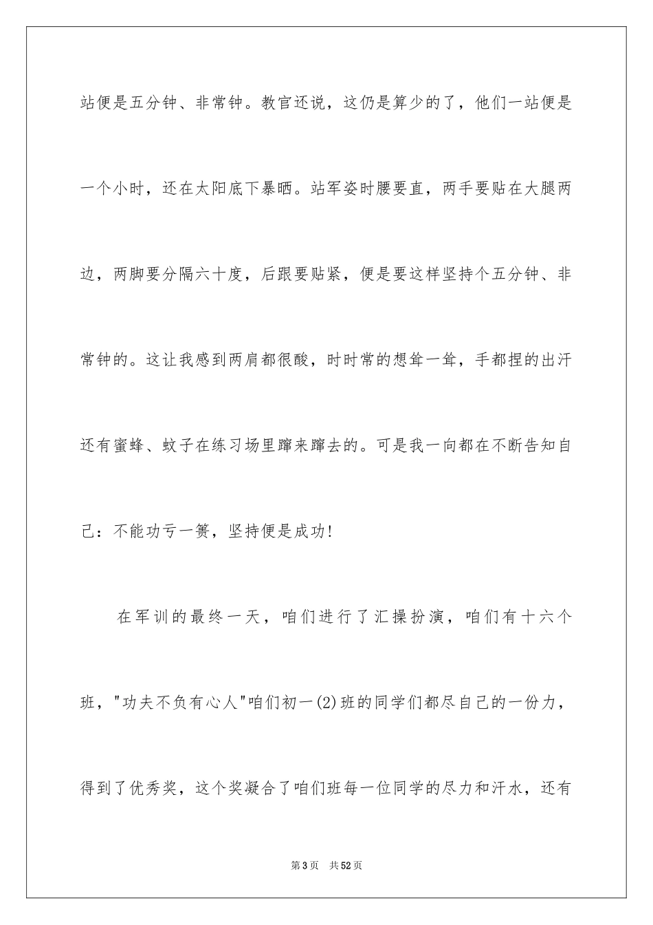 2024军训心得体会初中生_第3页