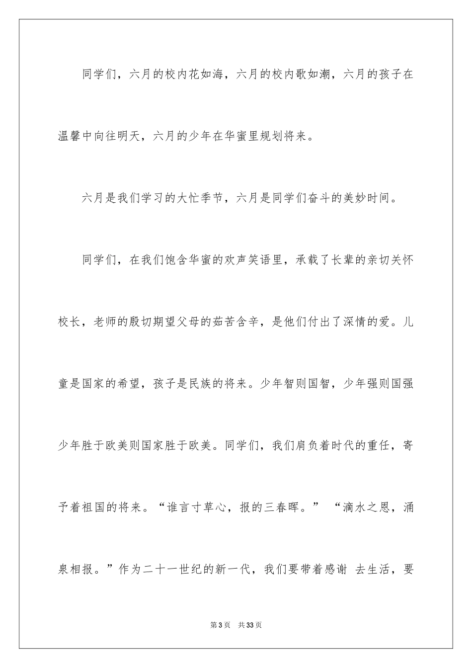 2024六一儿童节演讲稿_514_第3页