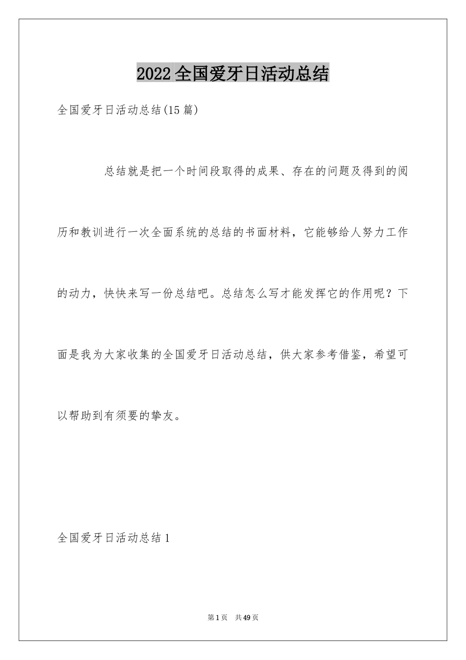 2024全国爱牙日活动总结_17_第1页