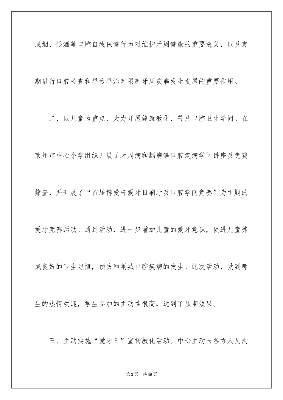 2024全国爱牙日活动总结_17_第3页