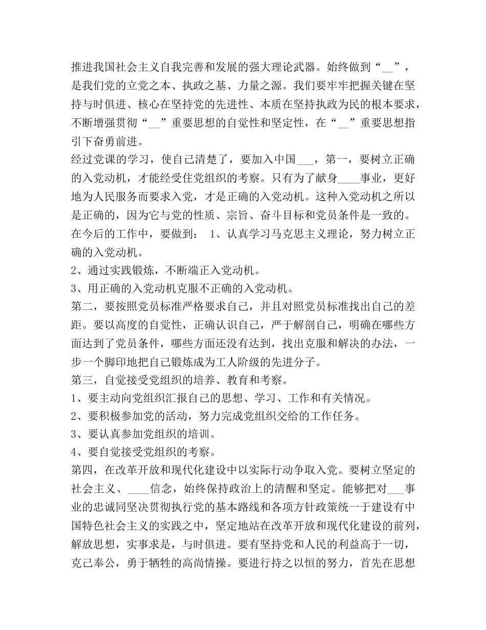 大学生入党积极分子心得体会精选集三篇 _第2页