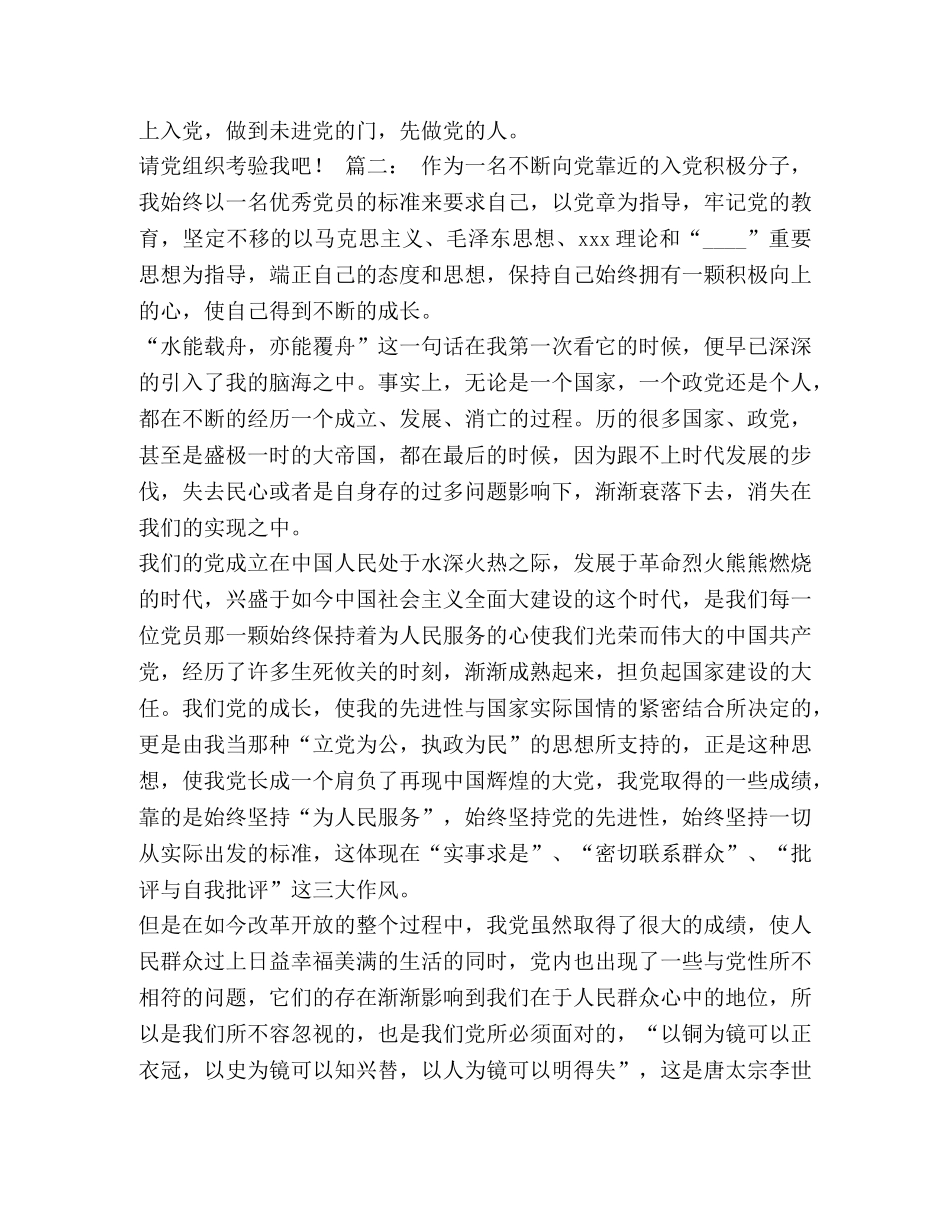大学生入党积极分子心得体会精选集三篇 _第3页