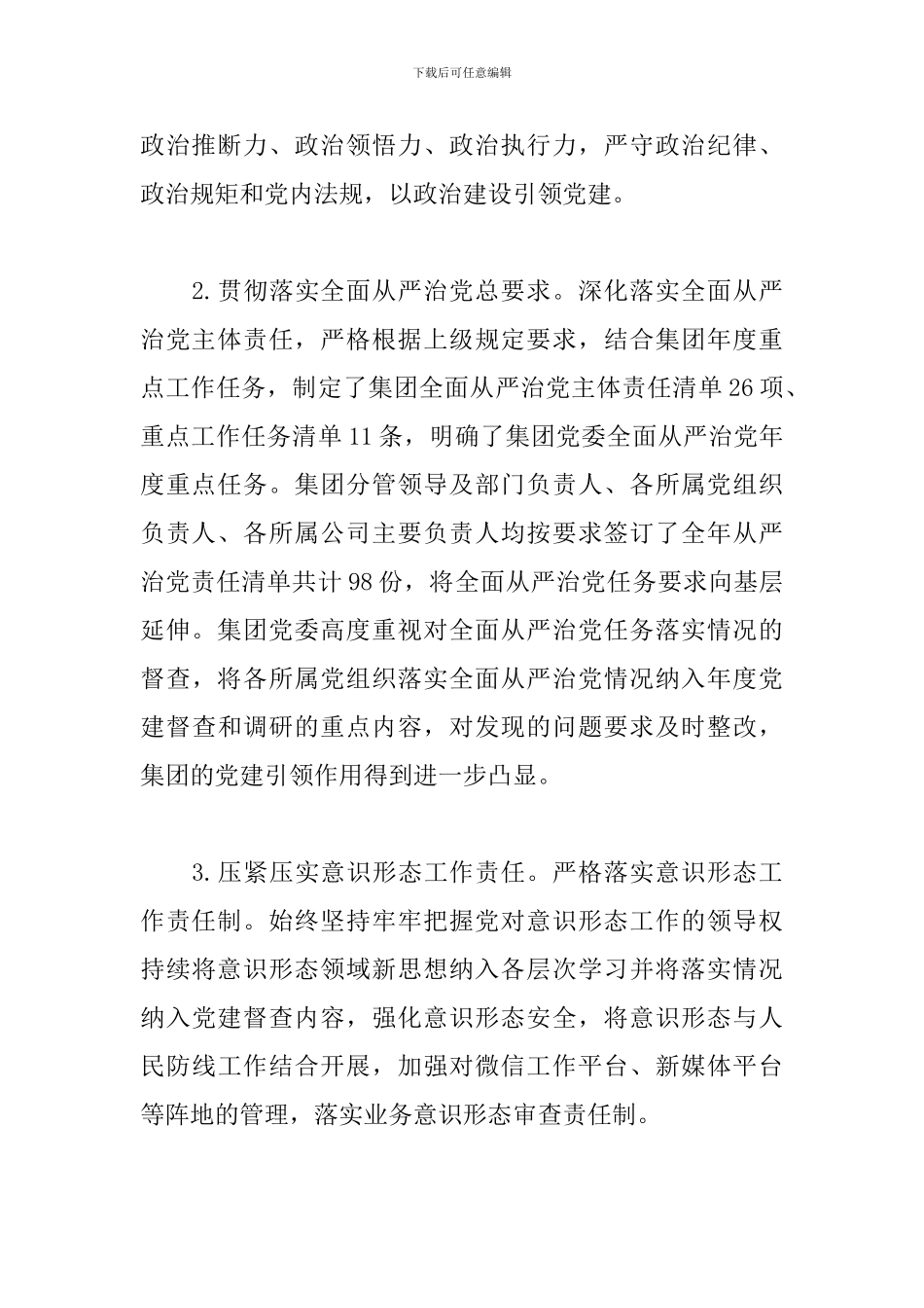 2024年上半年党支部工作情况3篇_第2页