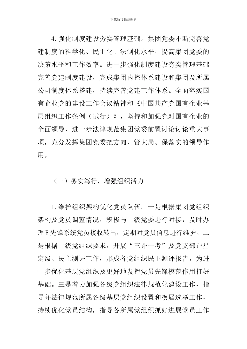 2024年上半年党支部工作情况3篇_第3页