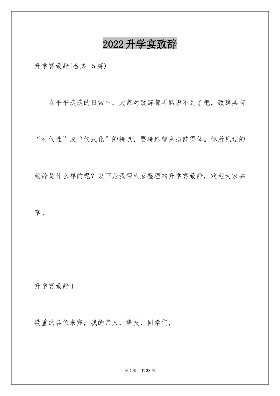 2024升学宴致辞_90_第1页