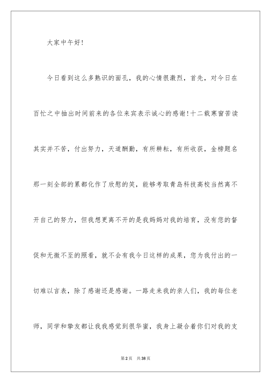 2024升学宴致辞_90_第2页