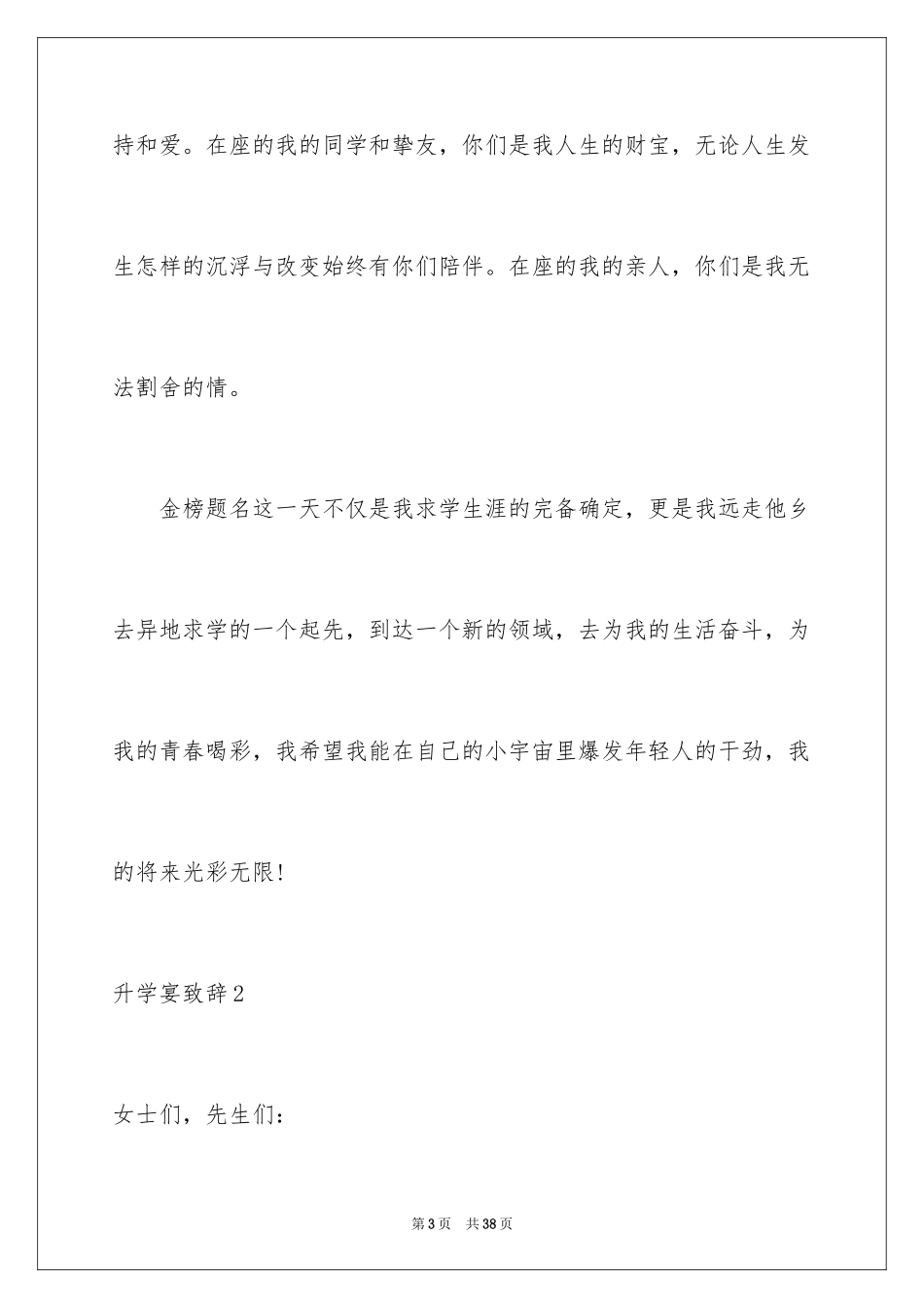 2024升学宴致辞_90_第3页