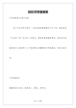 2024升学宴致辞_90