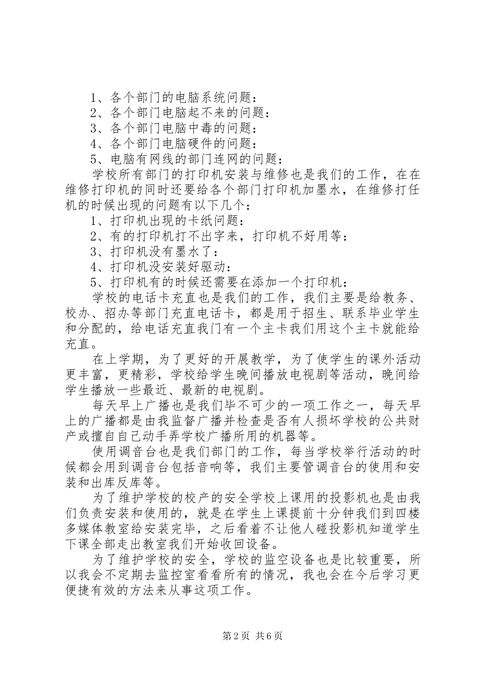 20XX年留校生年度工作总结_第2页