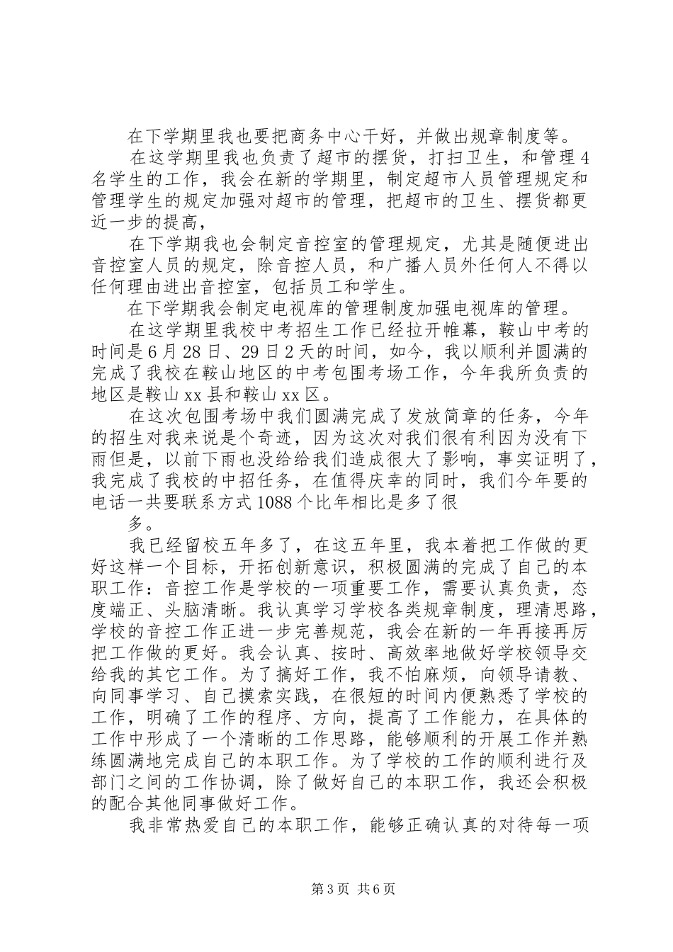 20XX年留校生年度工作总结_第3页