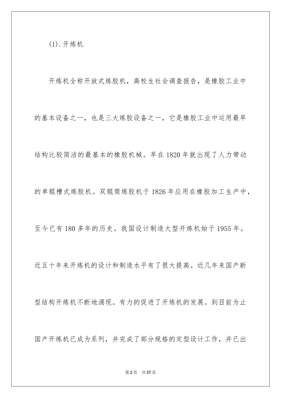 2024下车间实习报告_52_第2页