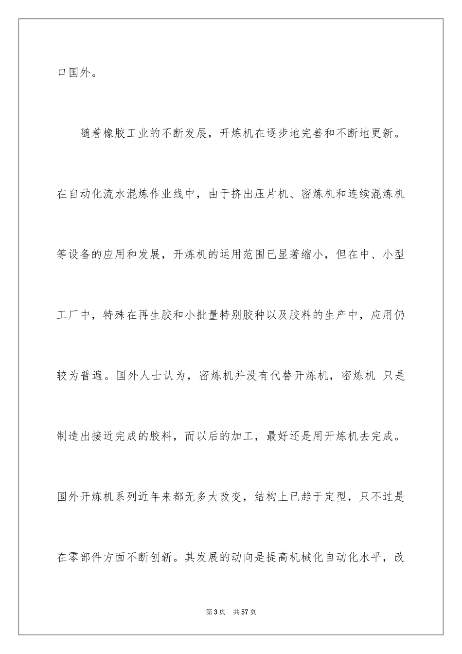 2024下车间实习报告_52_第3页