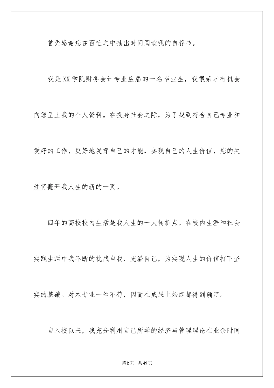 2024会计专业自荐信_33_第2页