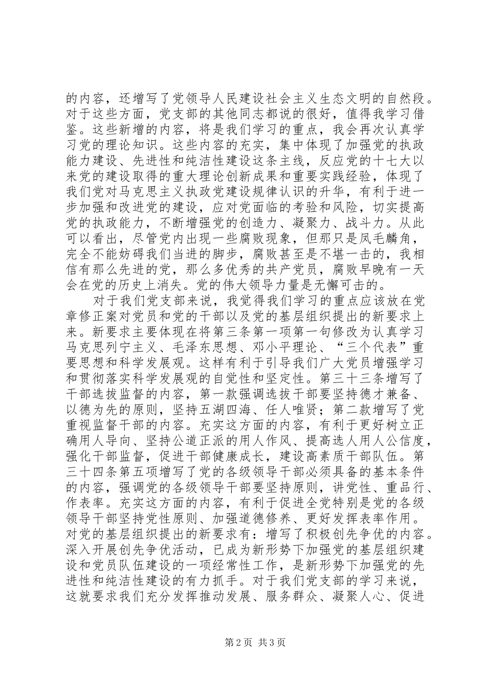 《十九大党章修正案学习问答》体会心得_第2页