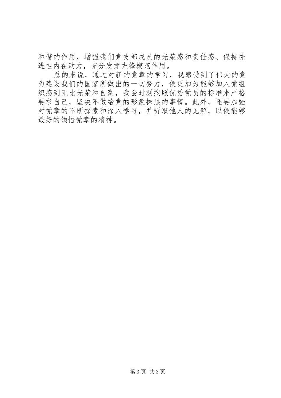 《十九大党章修正案学习问答》体会心得_第3页