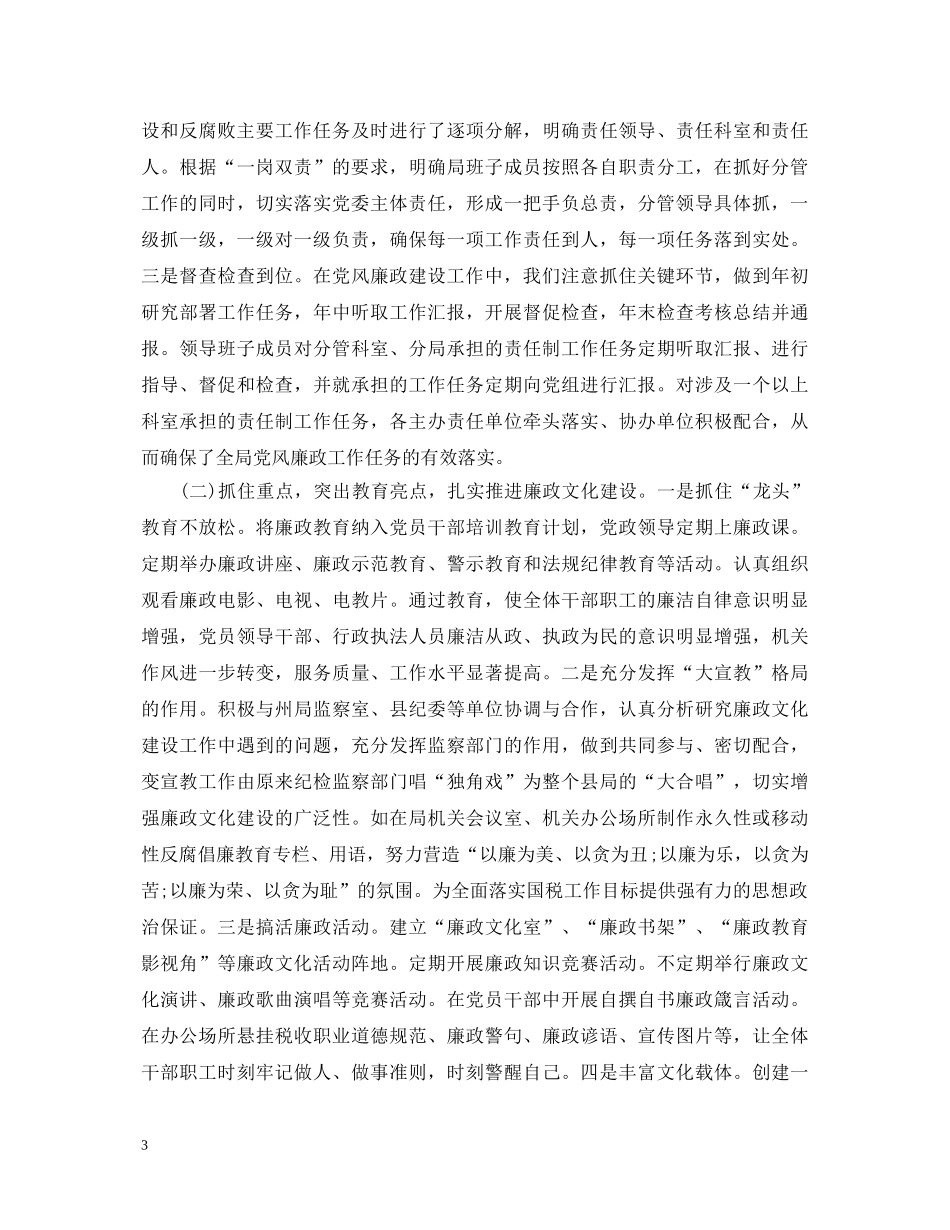 两个责任培训心得体会 _第3页