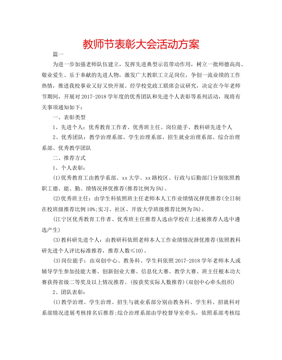 教师节表彰大会活动方案 _第1页