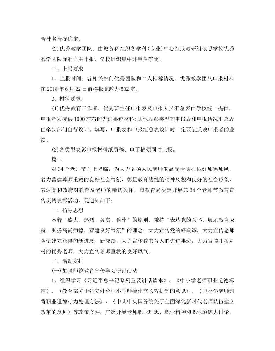 教师节表彰大会活动方案 _第2页