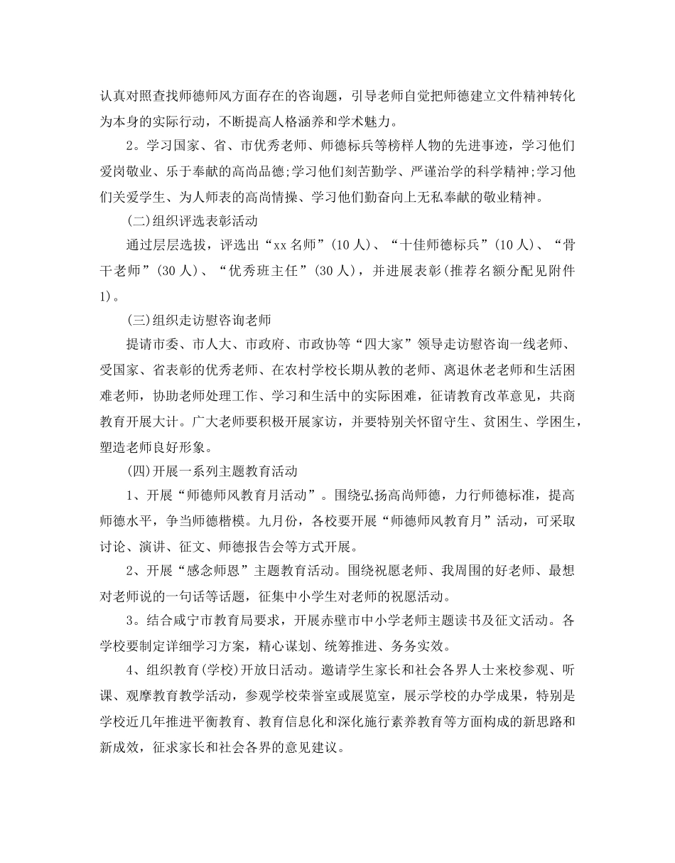 教师节表彰大会活动方案 _第3页