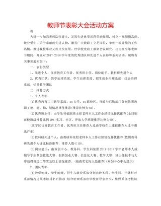 教师节表彰大会活动方案 