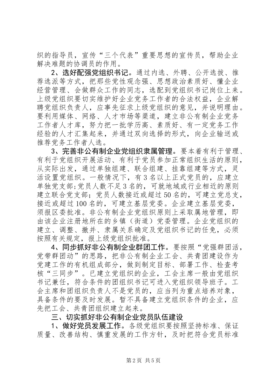 企业党建工作的意见 (2)_第2页