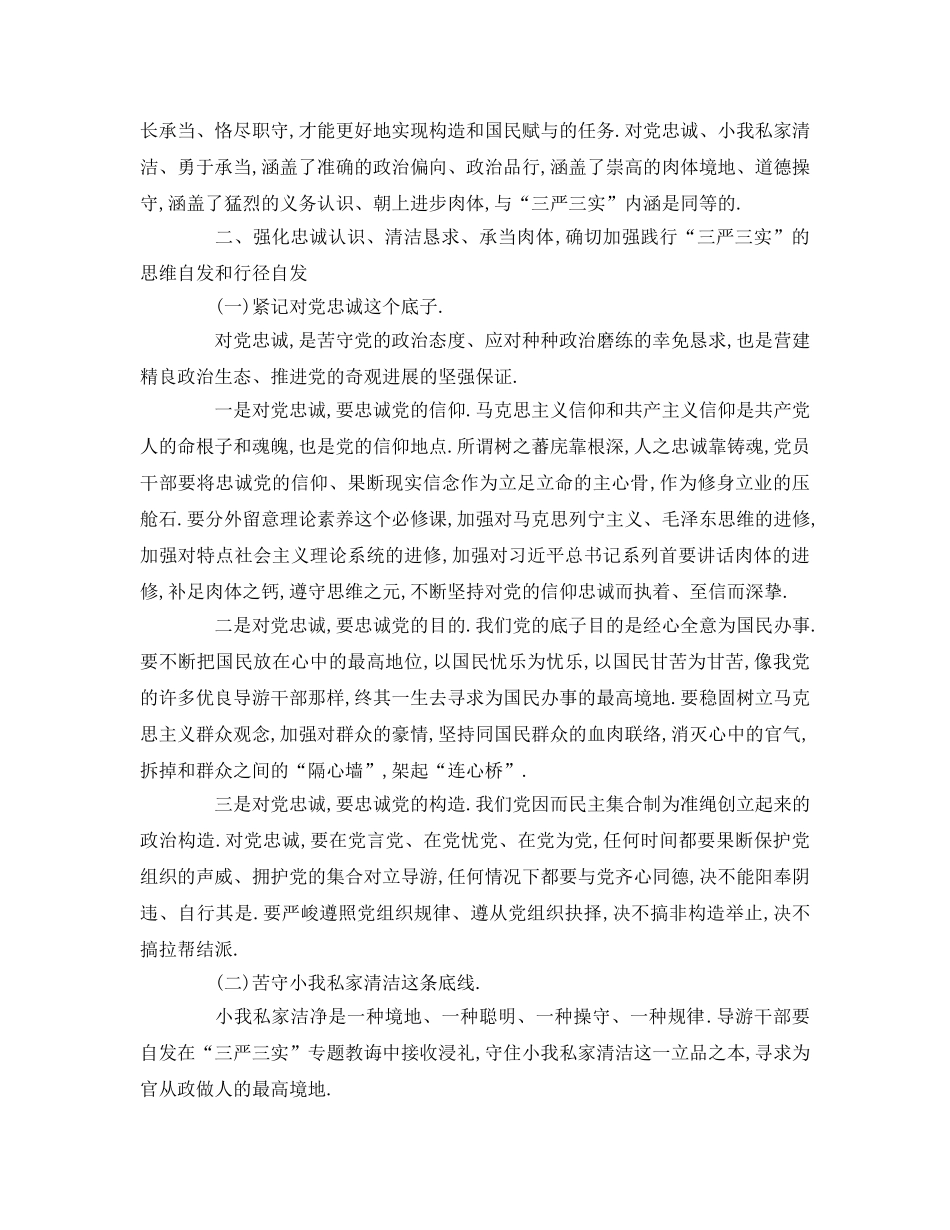 理想信念坚定对党绝对忠诚 _第3页