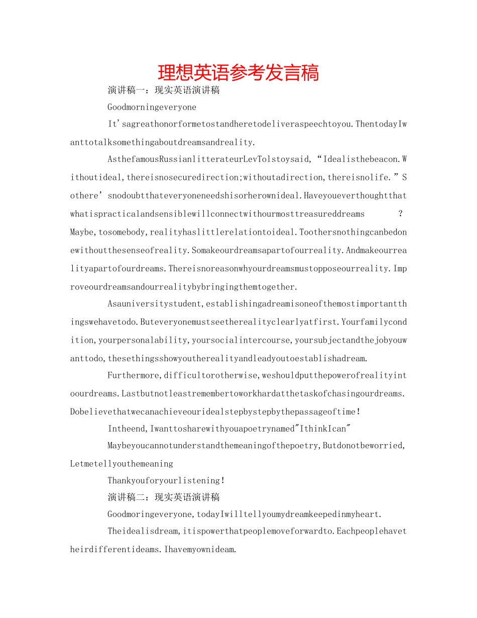 理想英语参考发言稿 _第1页