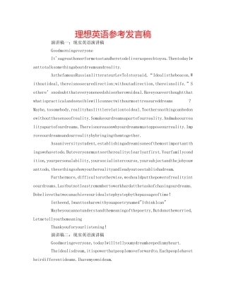 理想英语参考发言稿 