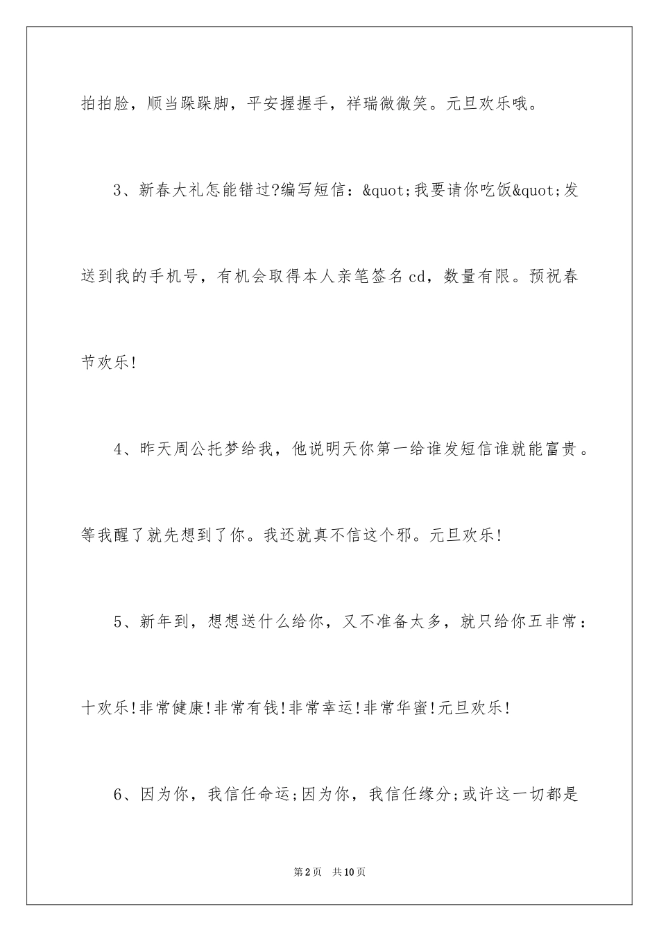 2024元旦节日祝词_第2页