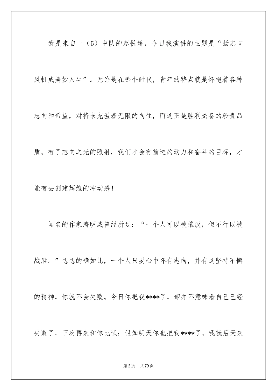 2024人生理想演讲稿_第2页