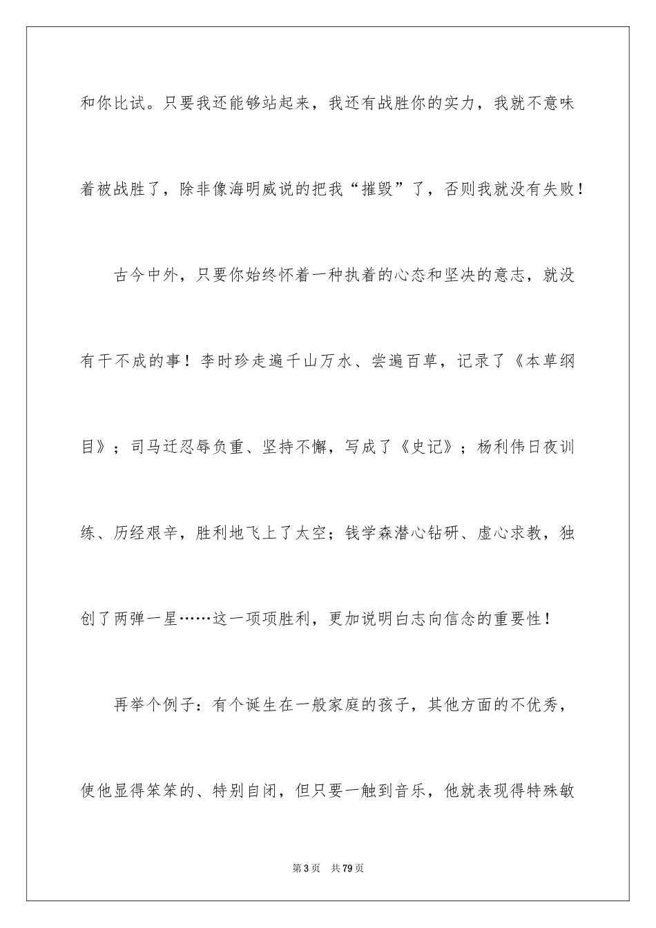 2024人生理想演讲稿_第3页