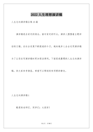 2024人生理想演讲稿