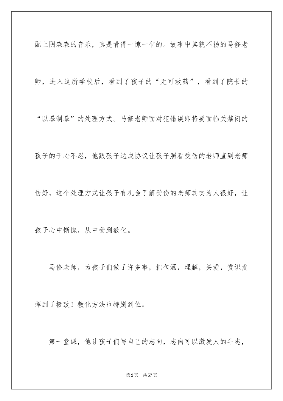 2024《放牛班的春天》观后感_79_第2页