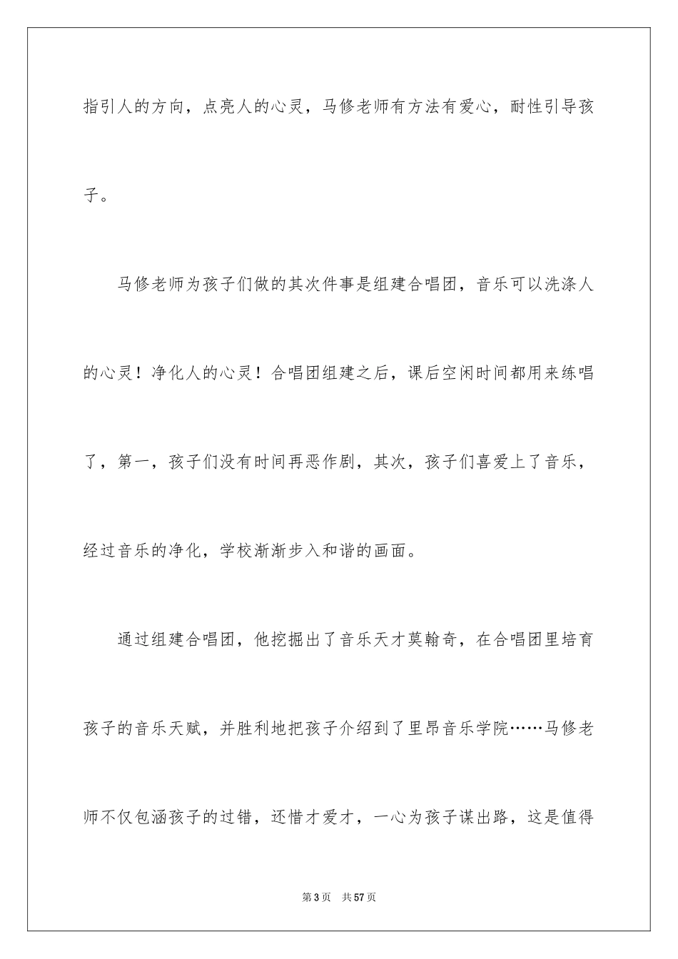 2024《放牛班的春天》观后感_79_第3页