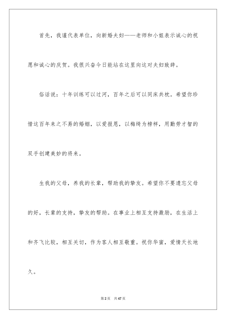 2024单位领导讲话稿_5_第2页