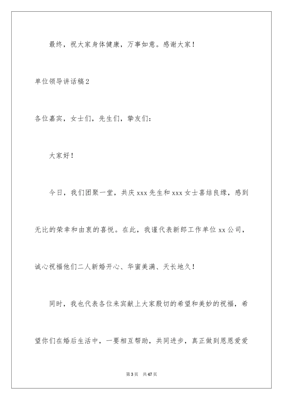 2024单位领导讲话稿_5_第3页