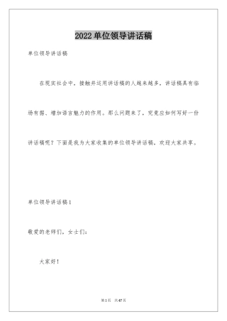 2024单位领导讲话稿_5
