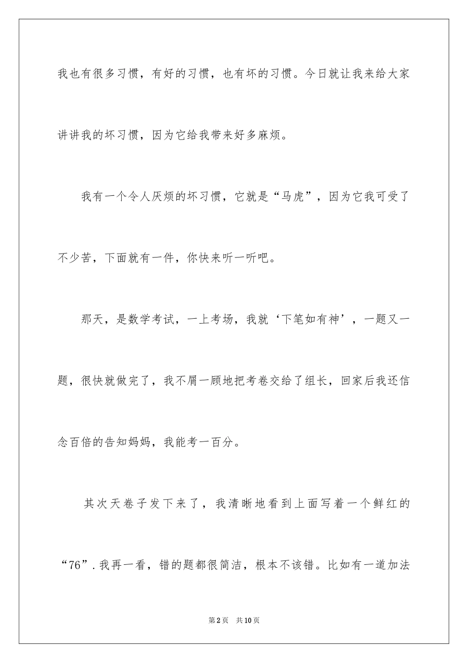 2024习惯作文300字_第2页