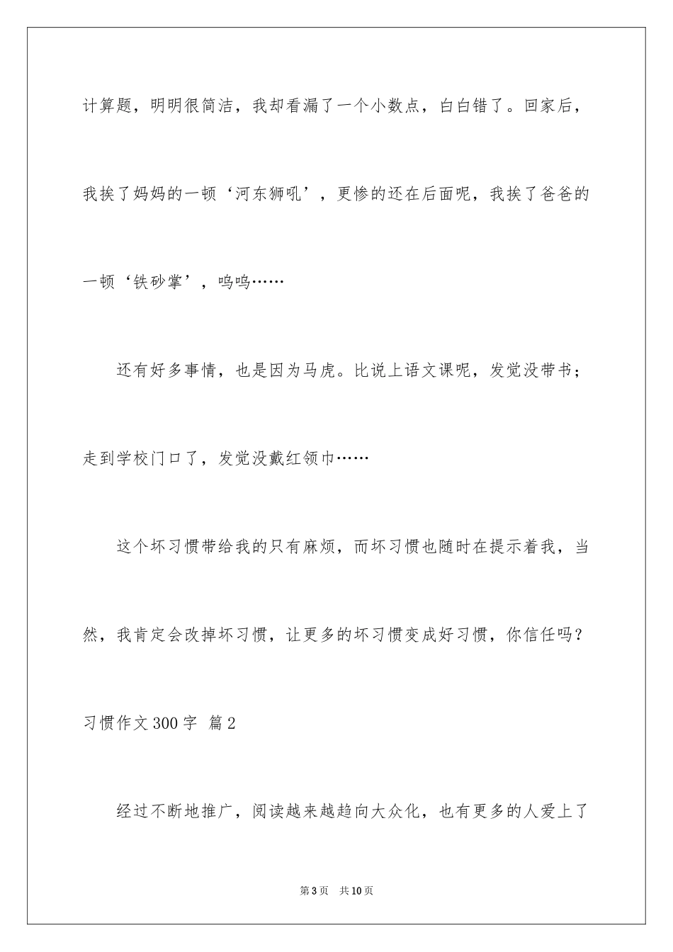 2024习惯作文300字_第3页
