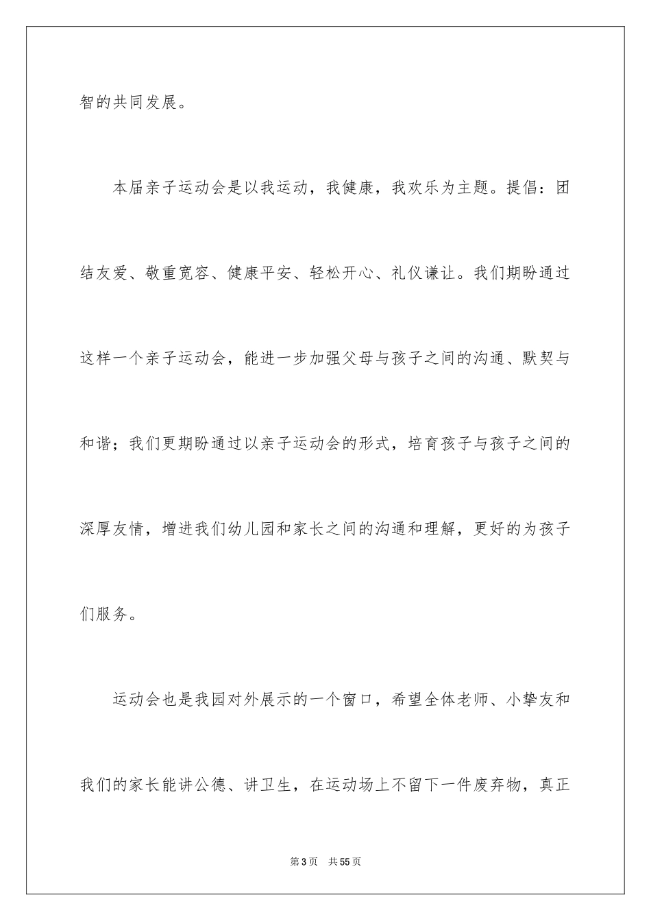 2024亲子运动会发言稿 _2_第3页