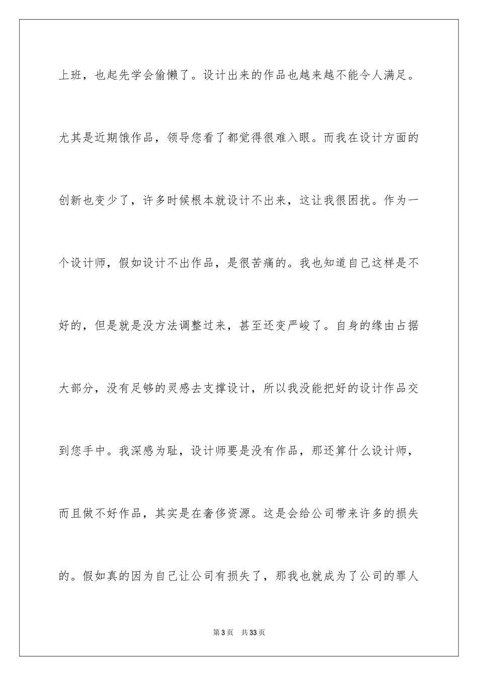 2024公司设计师辞职信_3_第3页