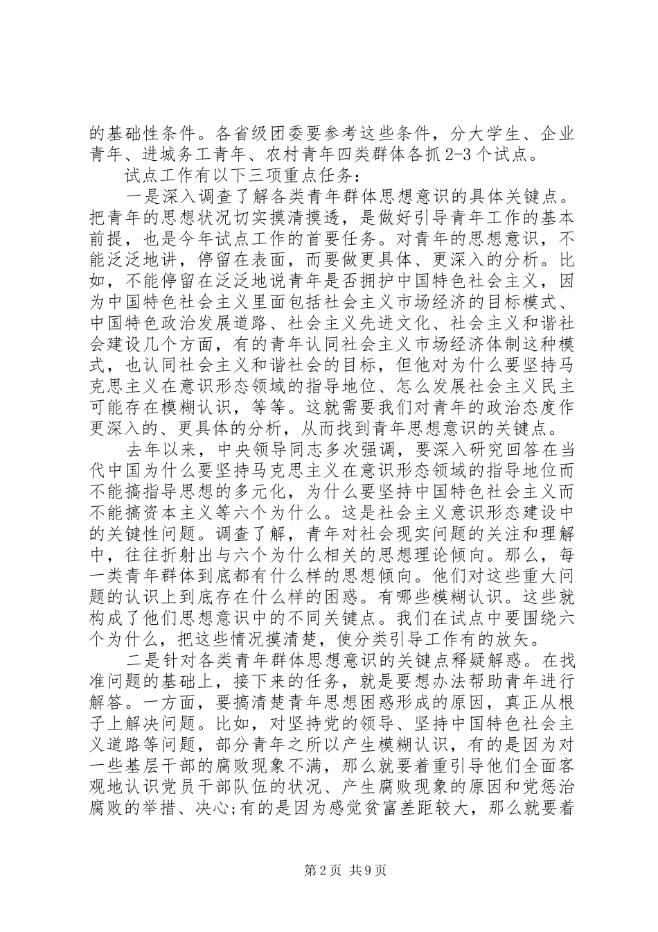 在共青团宣传工作会议上的讲话发言范例_第2页