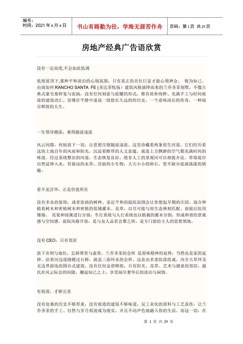 房地产经典广告语欣赏_第1页