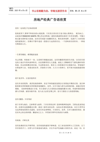 房地产经典广告语欣赏