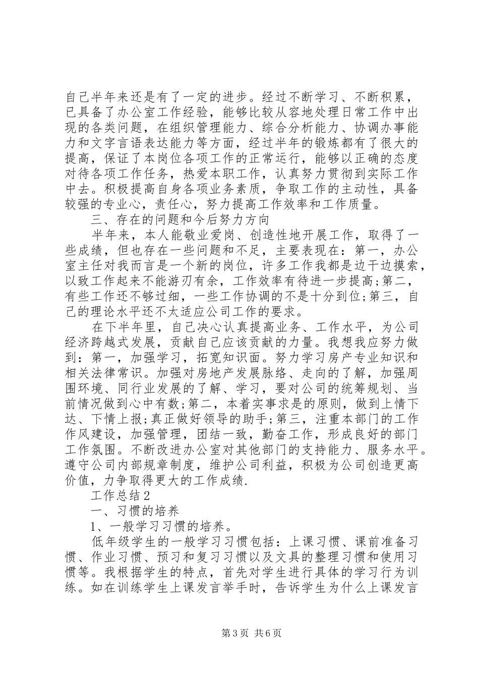 20XX年办公室主任工作总结范文_第3页