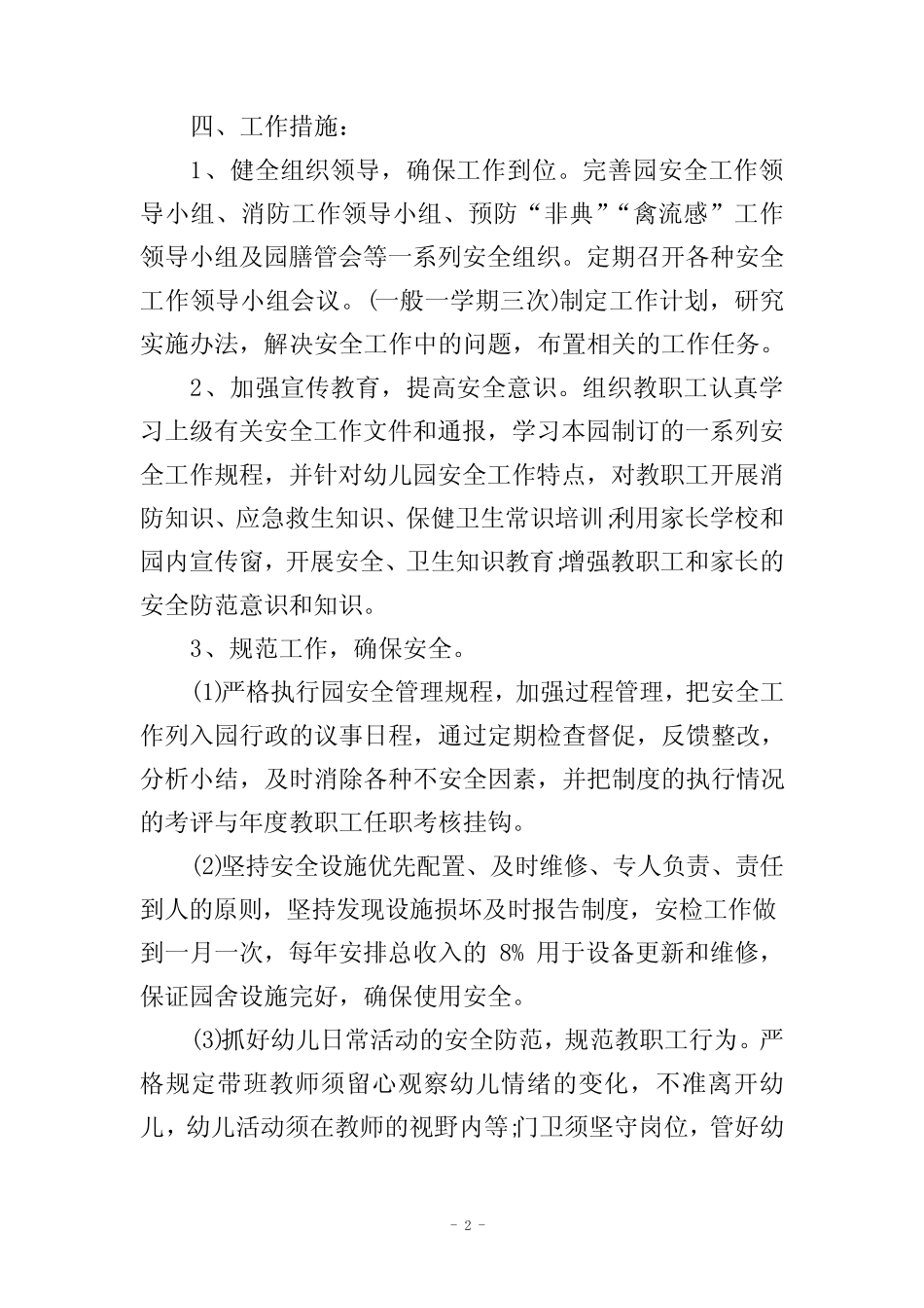2023-2024年学校安全工作计划(精选6篇)完整版_安全计划 _第2页